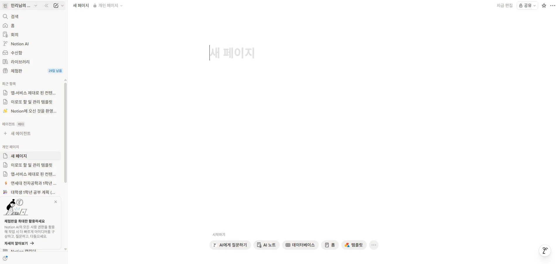노션 새로운 페이지 만들기 화면
