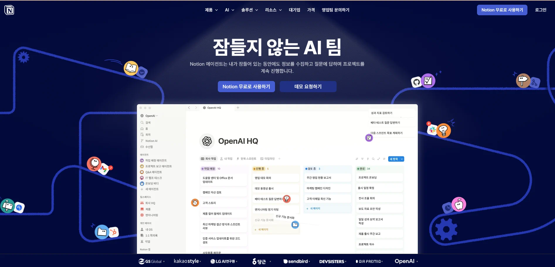 노션 웹사이트 메인 페이지