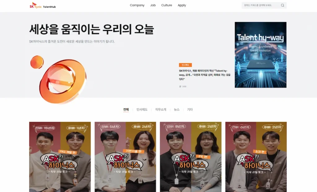 SK하이닉스 채용 통합사이트 탈렌트 허브