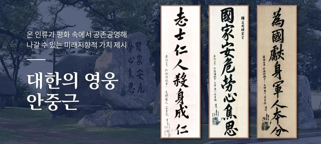 안중근 의사 친필